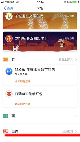 支付寶怎么添加護照_支付寶護照添加方法