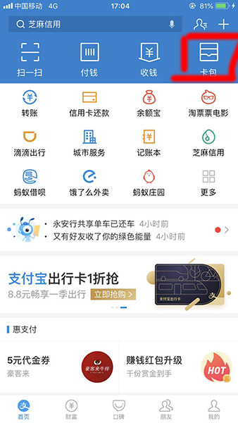 支付寶怎么添加護照_支付寶護照添加方法
