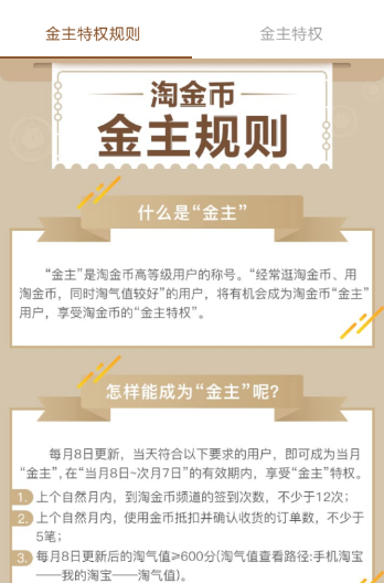 2018淘寶金主專享紅包圖文領取教程分享