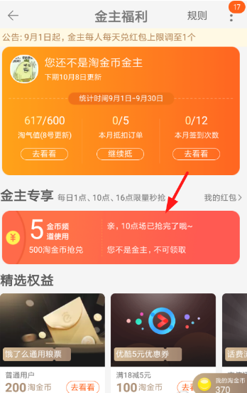 2018淘寶金主專享紅包圖文領取教程分享