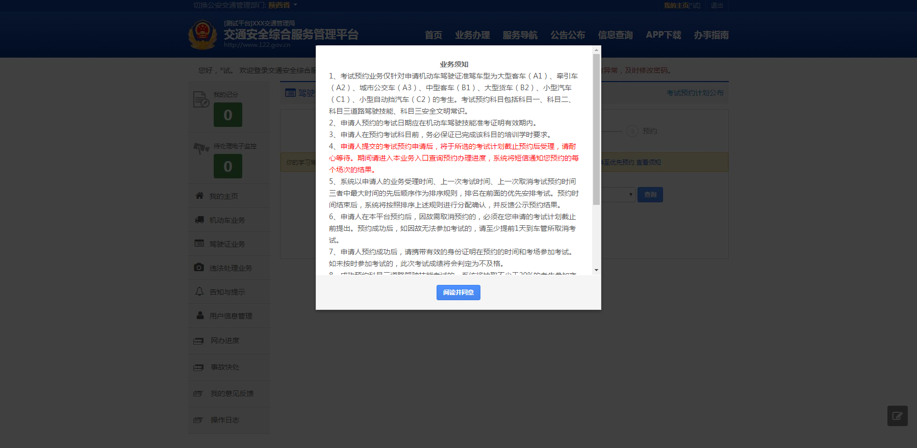 交管12123怎么預約考試_交管12123預約考試的方法