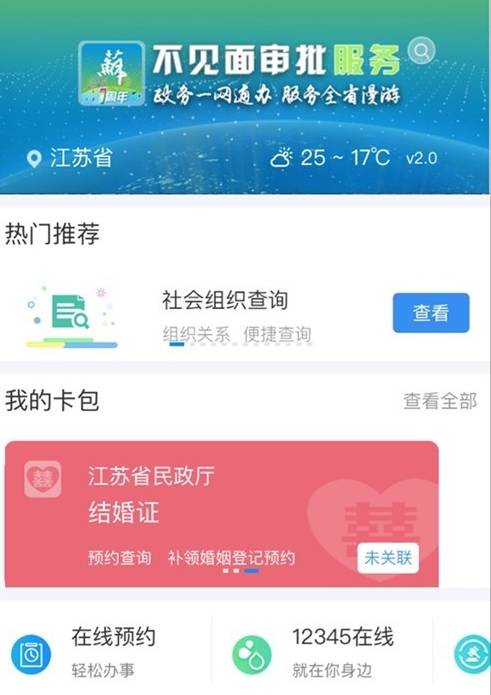 支付寶怎么領(lǐng)結(jié)婚證 支付寶領(lǐng)取結(jié)婚證步驟