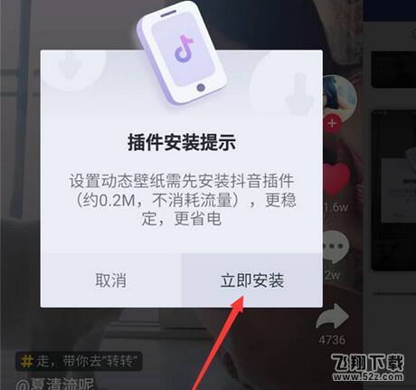 華為nova3怎么用抖音設置動態(tài)壁紙_華為nova3用抖音設置動態(tài)壁紙方法教程