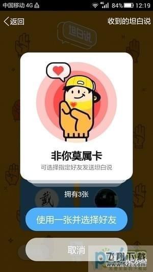 坦白說怎么發給指定的人_QQ坦白說怎么指定好友