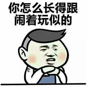 抖音你長得好省app表情包分享 高清無水印等你來拿