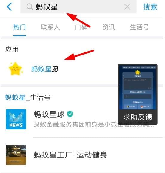 支付寶螞蟻星愿怎么發布 螞蟻星愿許愿教程分享