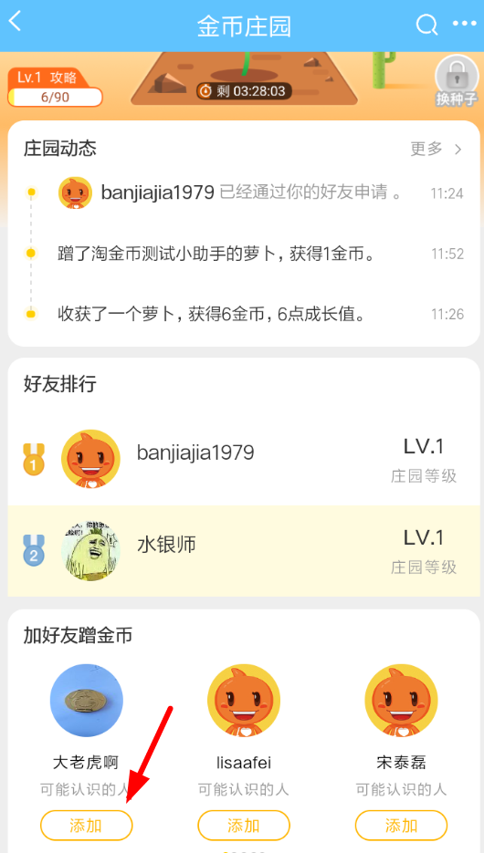 淘寶金幣莊園怎么加好友？具體方法介紹
