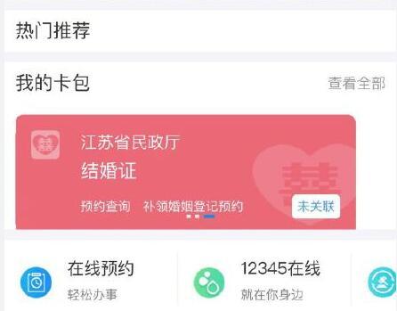 支付寶電子結(jié)婚證怎么領(lǐng)？支付寶刷臉領(lǐng)取電子結(jié)婚證教程分享