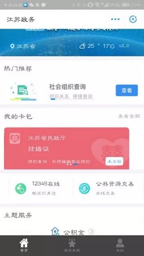 支付寶領(lǐng)電子結(jié)婚證領(lǐng)不了怎么辦 支付寶領(lǐng)結(jié)婚證點(diǎn)了沒反應(yīng)怎么解決