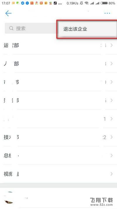 釘釘怎么退出以前的公司_釘釘退出企業(yè)方法流程