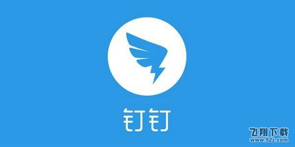 釘釘怎么退出以前的公司_釘釘退出企業(yè)方法流程