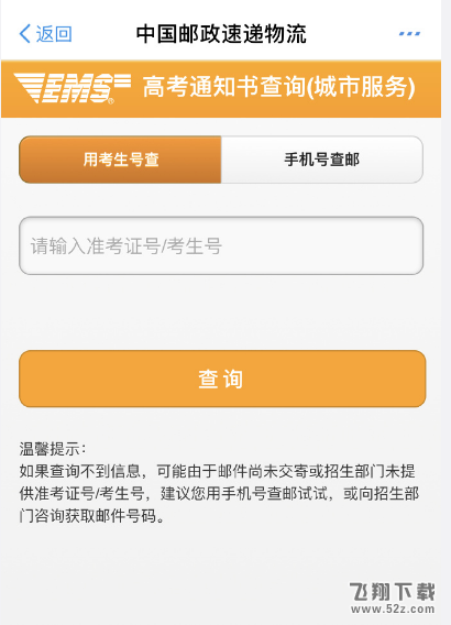 支付寶怎么查詢高考通知書寄送狀態(tài)_支付寶查詢高考通知書寄送狀態(tài)方法教程