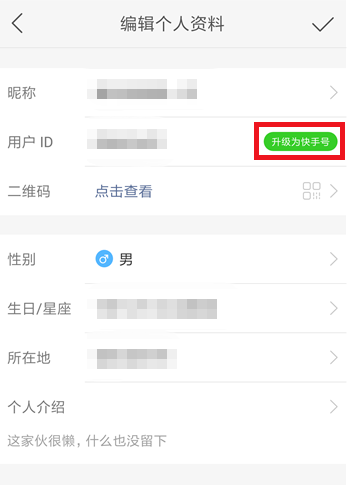快手用戶id二次修改方法圖文詳解