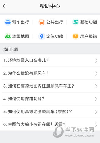 高德地圖順風(fēng)車(chē)怎么沒(méi)有 沒(méi)有順風(fēng)車(chē)入口解決方法