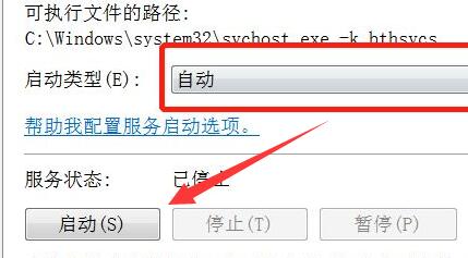 win7連接藍(lán)牙耳機(jī)連不上解決方法