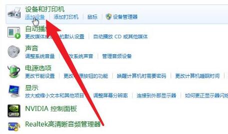 電腦win7連接藍牙耳機教程