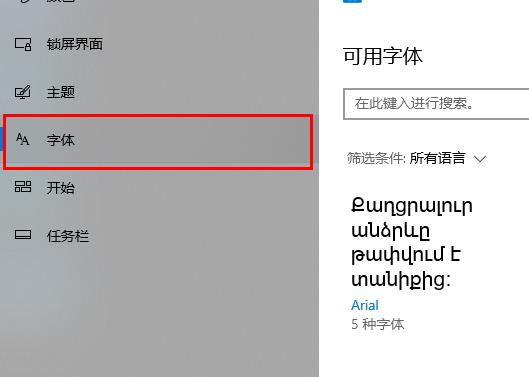 win10字體大小設置方法