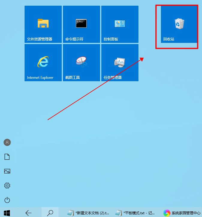 win10平板模式找出回收站解決方法