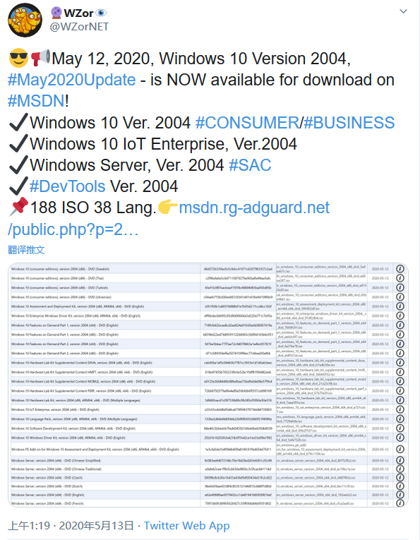 win10 2004正式版上架MSDN 正式版本號(hào)為19041.208