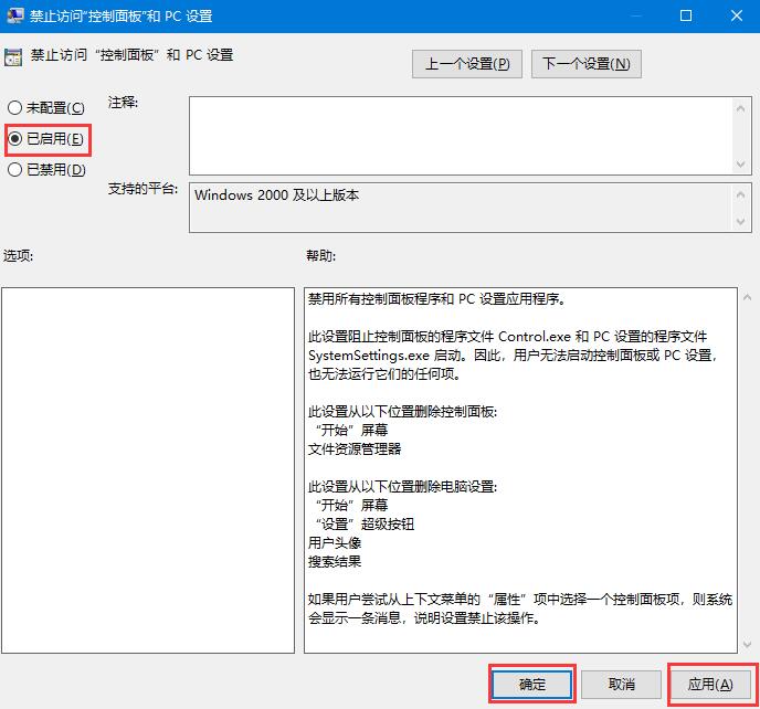 win10禁用控制面板設置方法