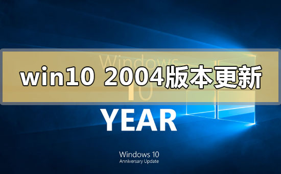 win102004版本系統怎么樣更新