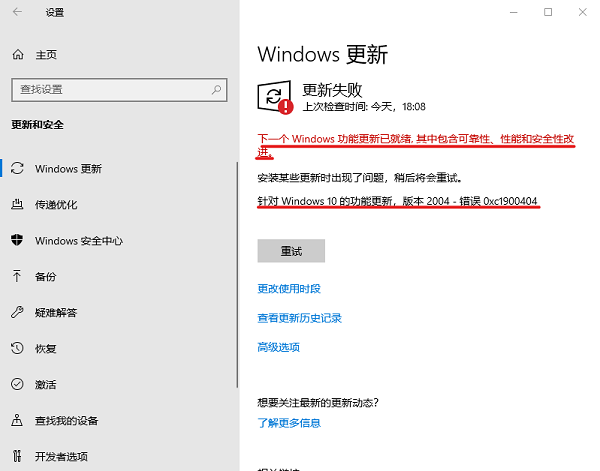 win10 2004更新錯(cuò)誤0xc1900404解決方法