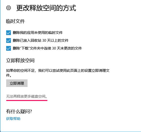 win10清理系統垃圾軟件