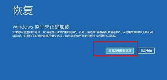 win10自動修復(fù)無法開機重置解決方法