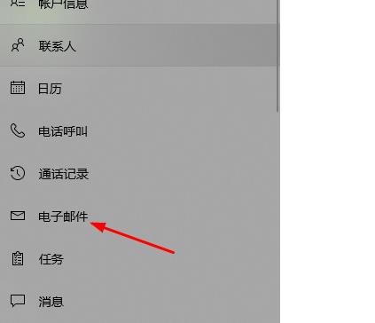 win10郵件無法訪問此賬戶解決方法