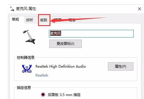 windows10的聲音設置