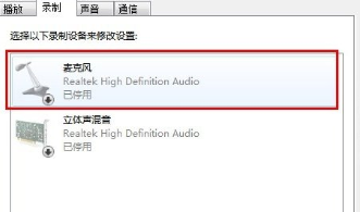 win10耳麥說話沒聲音怎么辦