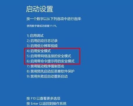 win10開(kāi)機(jī)強(qiáng)制進(jìn)入安全模式