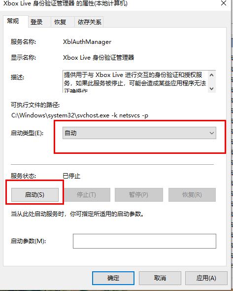 win10Xbox無法登陸