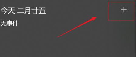 win10日歷怎么加入ics日程表