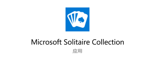 童年回憶！Win10推送微軟紙牌合集全新流暢設計圖標