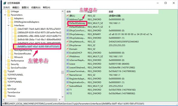 win10默認網關自動消失