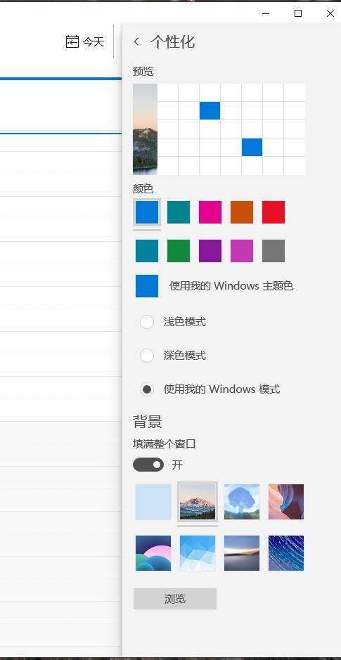 win10日歷如何個性化設(shè)置