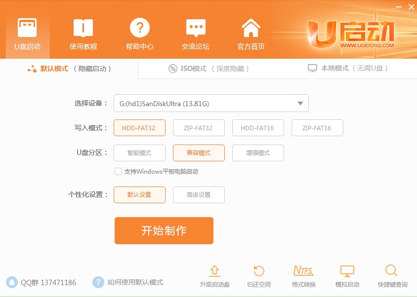 u啟動win10pe裝機工具怎么用