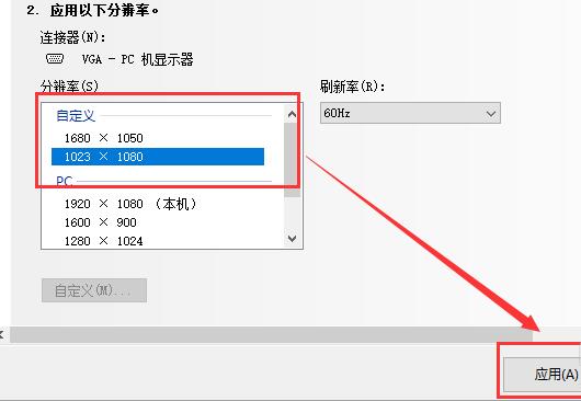 win10自定義分辨率怎么設置