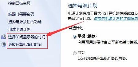 win7屏幕常亮怎么設置