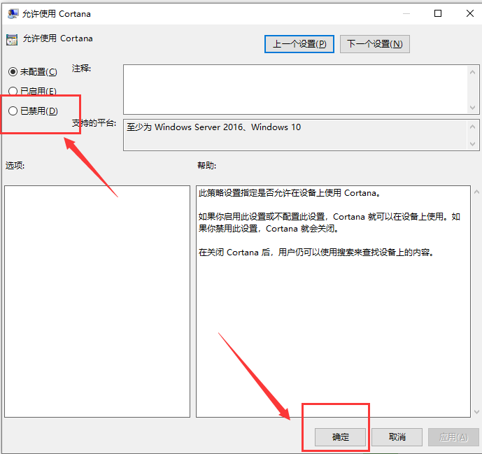 win10專注助手怎么把小娜關閉