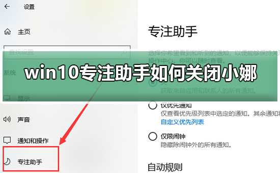 win10專注助手怎么把小娜關閉