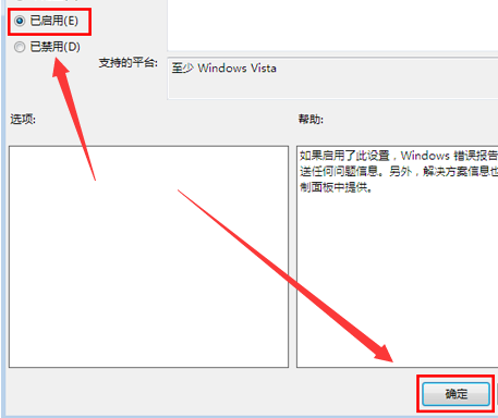 win7如何關(guān)閉系統(tǒng)錯誤報告