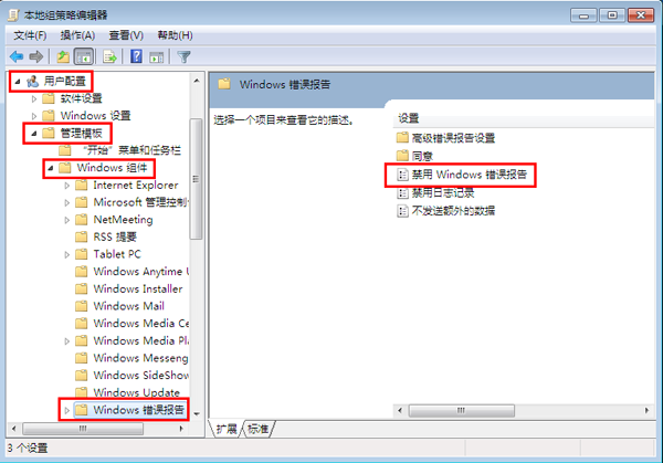 win7如何關(guān)閉系統(tǒng)錯誤報告