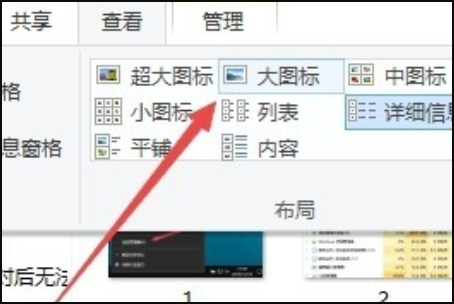 win10文件夾圖標一大一小