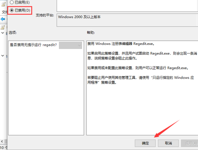 win10版本1909注冊表解鎖方法