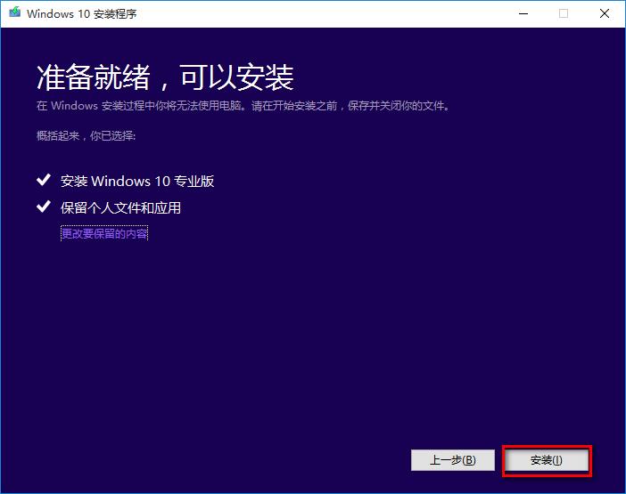 win101809無法安裝升級1909怎么辦