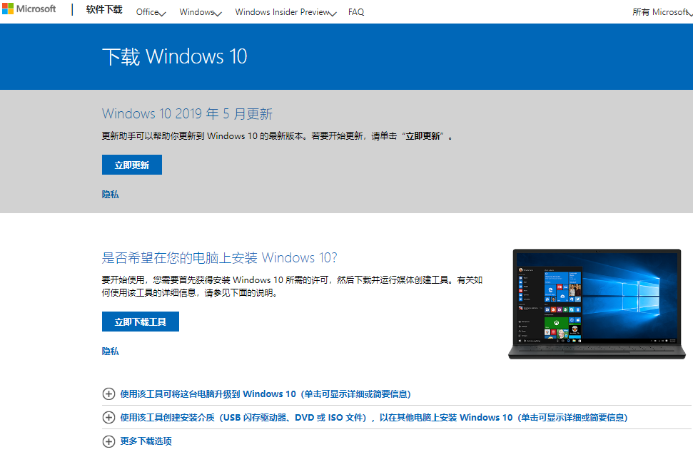win10最新版本1909在哪下載