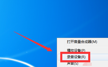 Win7如何消除麥克風(fēng)噪音