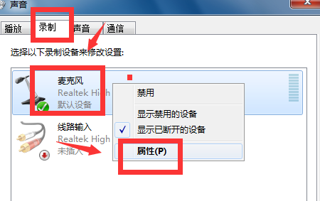 Win7如何消除麥克風(fēng)噪音